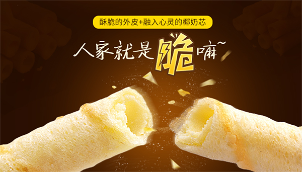 zanmei2 椰香蛋卷