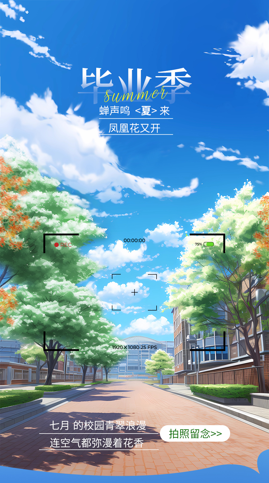 毕业季推文_01